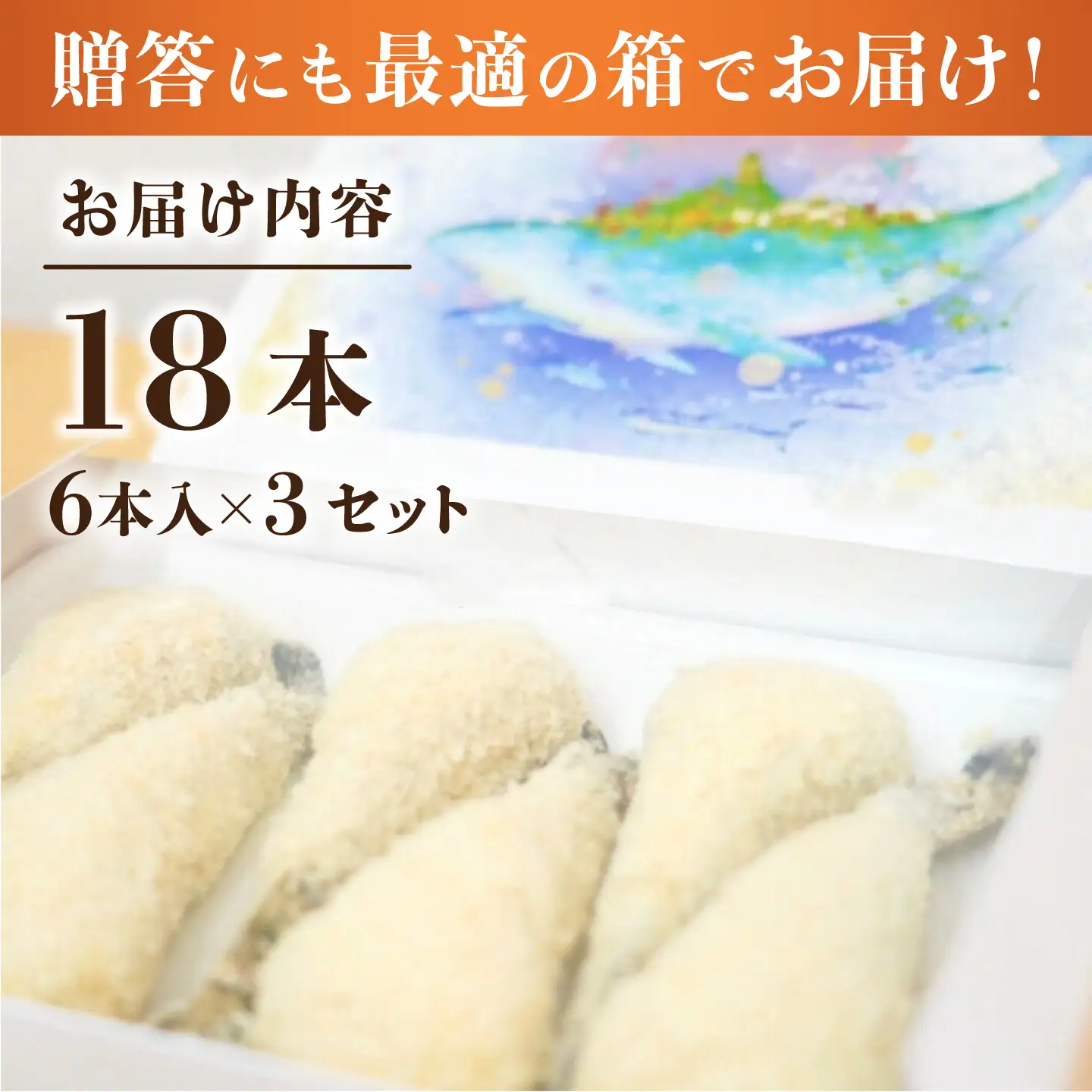 丸昇水産のおっきなエビフライ　6本×3パック《壱岐市》【丸昇水産】　冷凍 揚げ物 エビフライ ギフト 贈り物 取り寄せ 揚げるだけ[JFZ006]