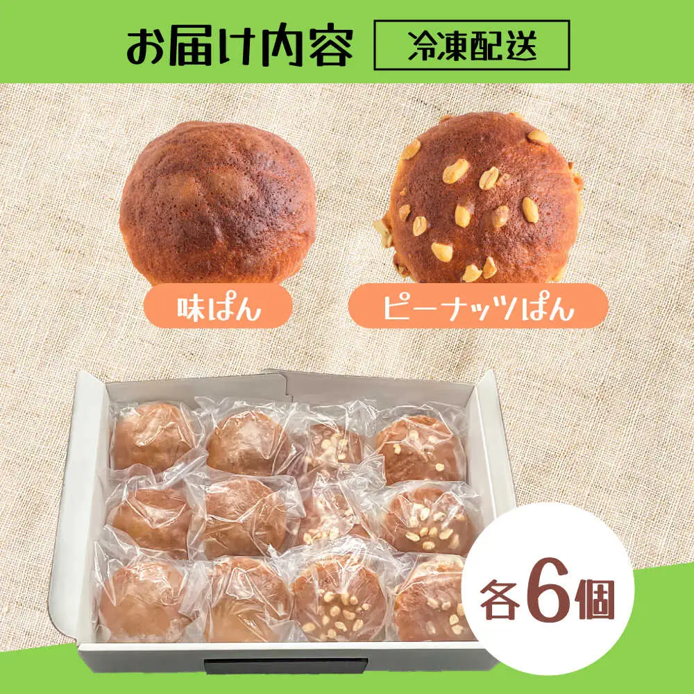 みどりパン 2種詰め合わせセット 各6個×2種  菓子パン 詰め合わせ おいしい 日田市 / 有限会社丸記屋[ARGH001]