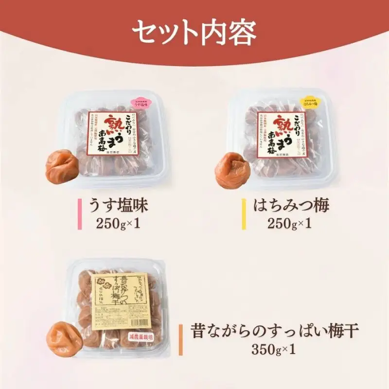 梅干し【3種セット】【塩分】うす塩 約7％  はちみつ梅 約7％  昔ながら 約18％  紀州南高梅 梅干3種詰合せ 850g   【塩分】うす塩 約7％  はちみつ梅 約7％  昔ながら 約18％ 【sakachu006】