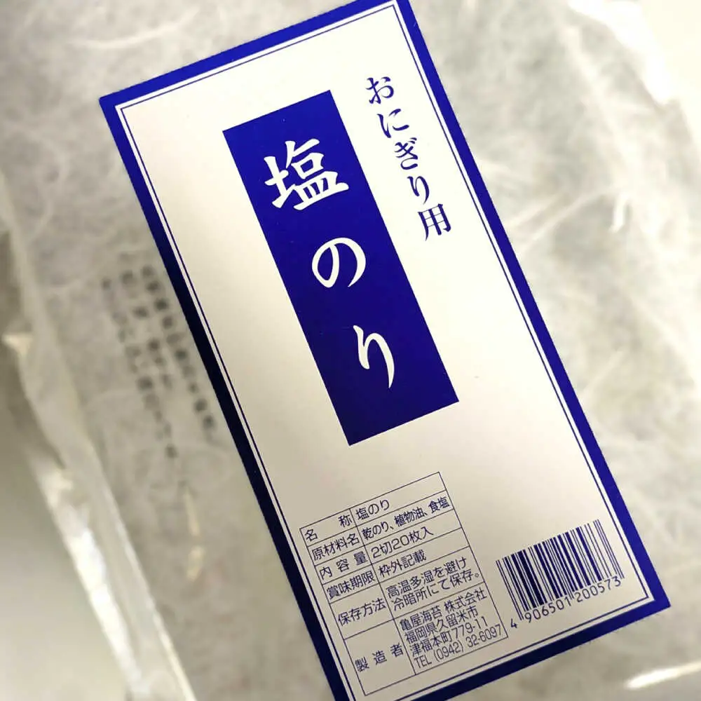【合計100枚】福岡有明のり 塩海苔 2切20枚入×5袋セット (全形50枚相当)[VEG030] のり 海苔 塩のり しお海苔