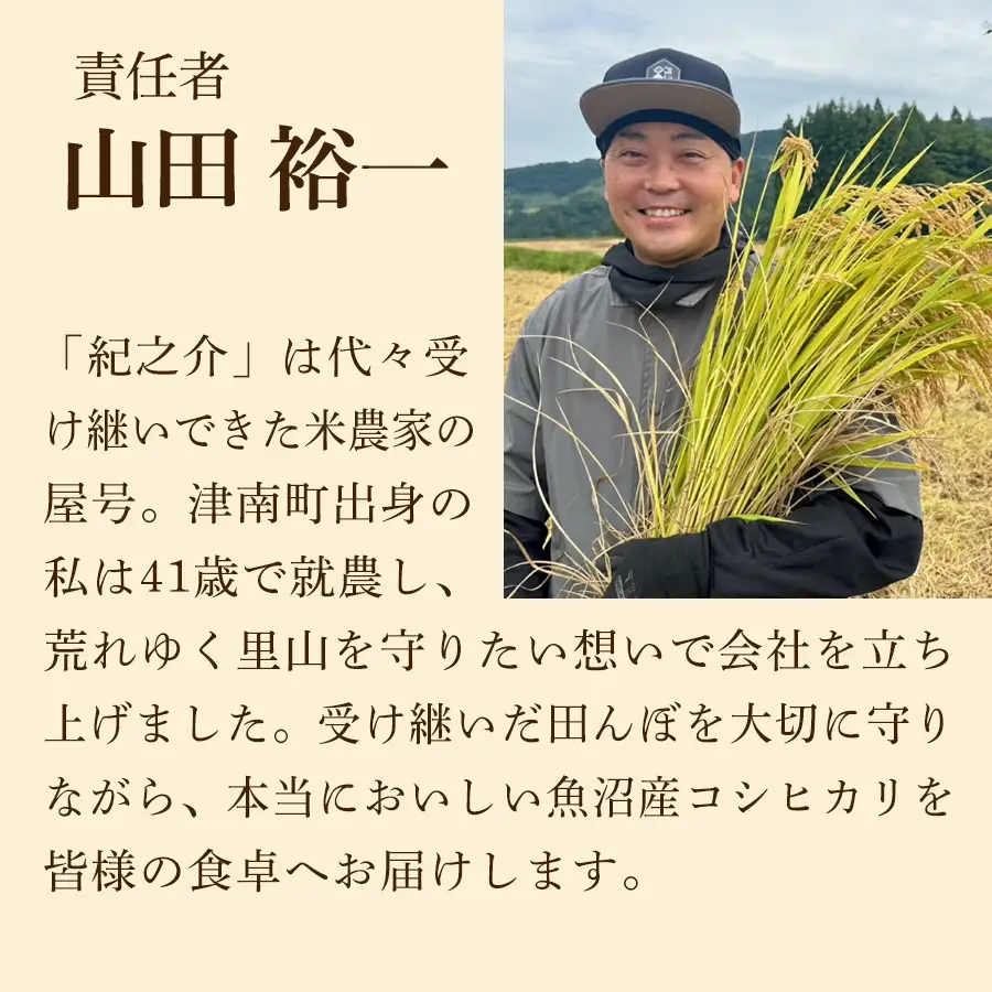 【令和8年産先行予約】【5ヶ月定期便】魚沼産コシヒカリ 特選米 5kg(5kg×1袋) | 津南町 魚沼