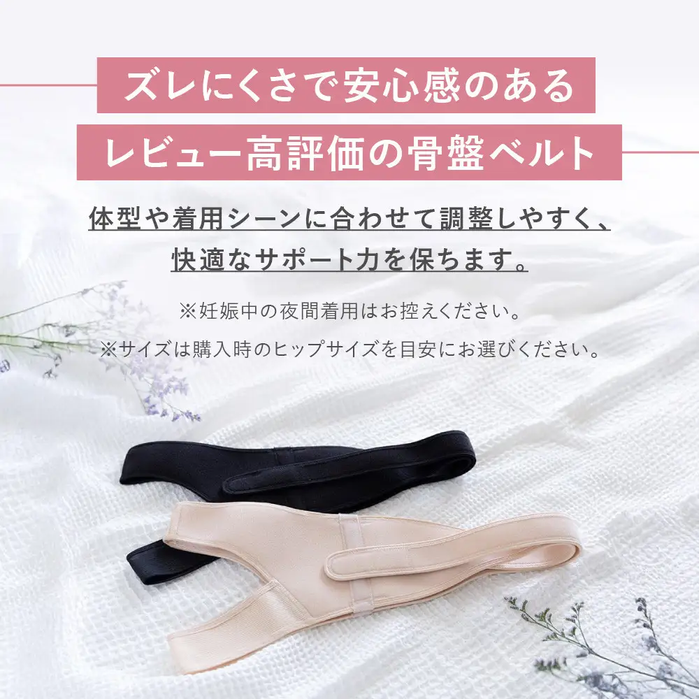 【ワコール】マタニティ ズレにくさで安心感のある骨盤ベルト 産前産後兼用 ブラック《LLサイズ》｜京都 Wacoal マタニティ