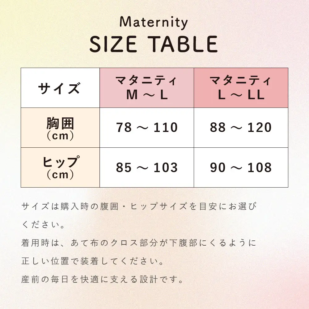 【ワコール】マタニティ 腹帯 産前用はらまき ベビーピンク《L-LL》｜京都 Wacoal マタニティ