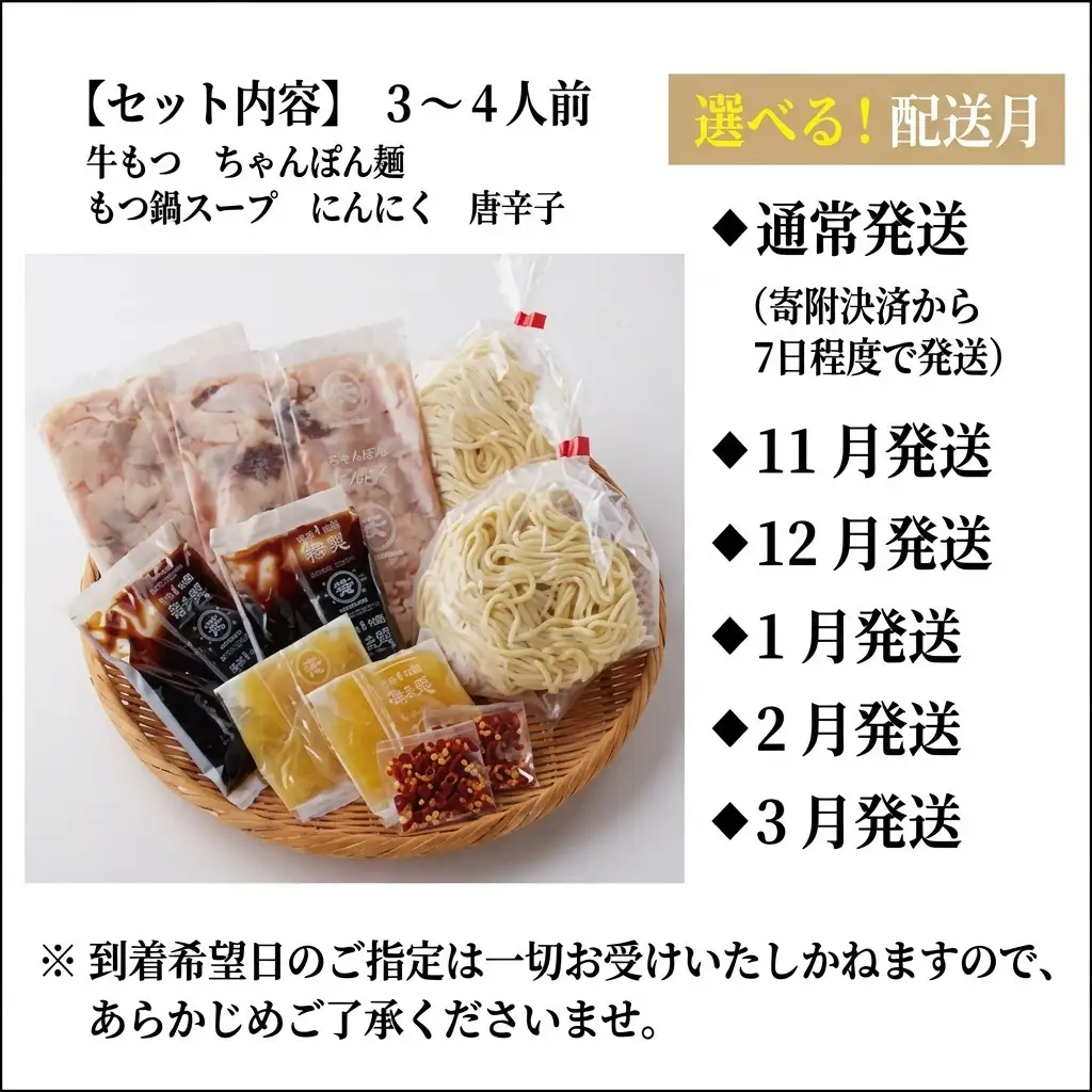 選べる発送 博多 元祖もつ鍋楽天地 3～4人前 元祖もつ鍋 牛もつ600g（300g×2）（醤油味）（麺付き）小分け 博多もつ鍋 12月発送分