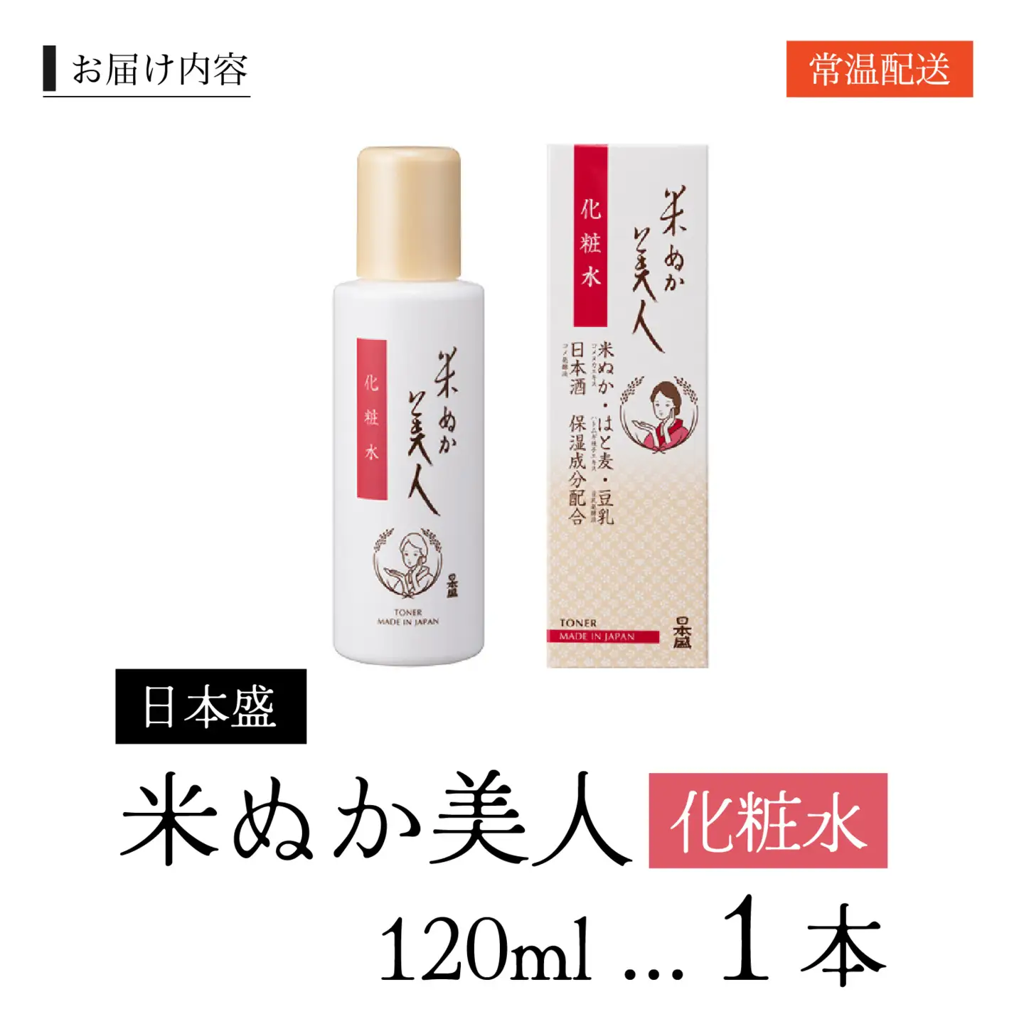 日本盛 米ぬか美人 化粧水 120ml