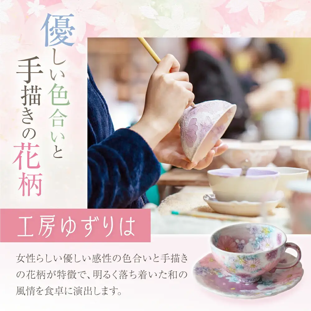 【瀬戸焼】「工房 ゆずりは」 彩優花 コーヒー碗皿 1客 【松本陶器株式会社】 / マグ 食器 コーヒーカップ ティーカップ / 瀬戸市[BBDX030]
