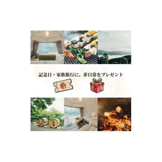 グランピングLUONTE 10000円クーポン券