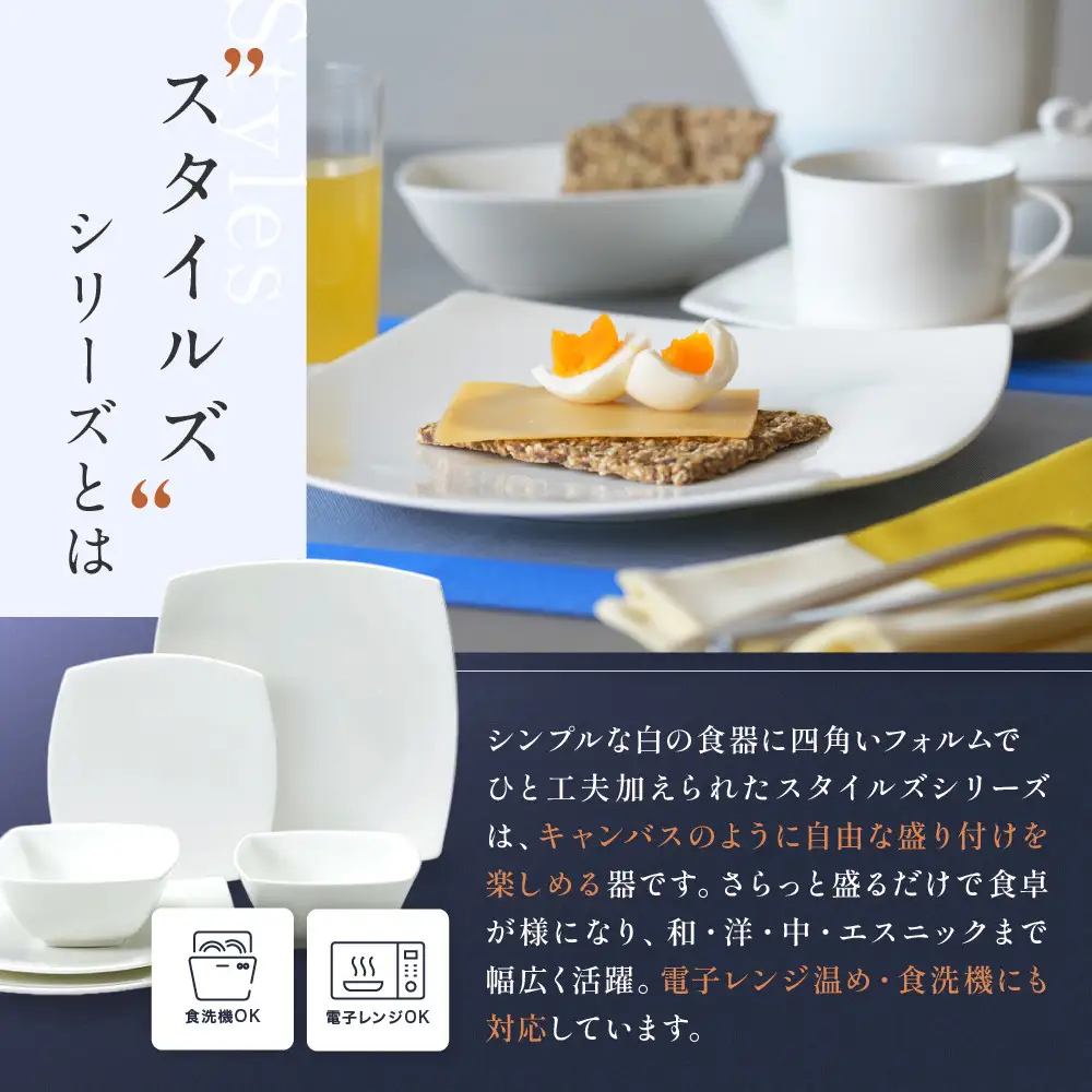 ナルミ スタイルズ 6ピースベーシックセット 2人用 50481-23210