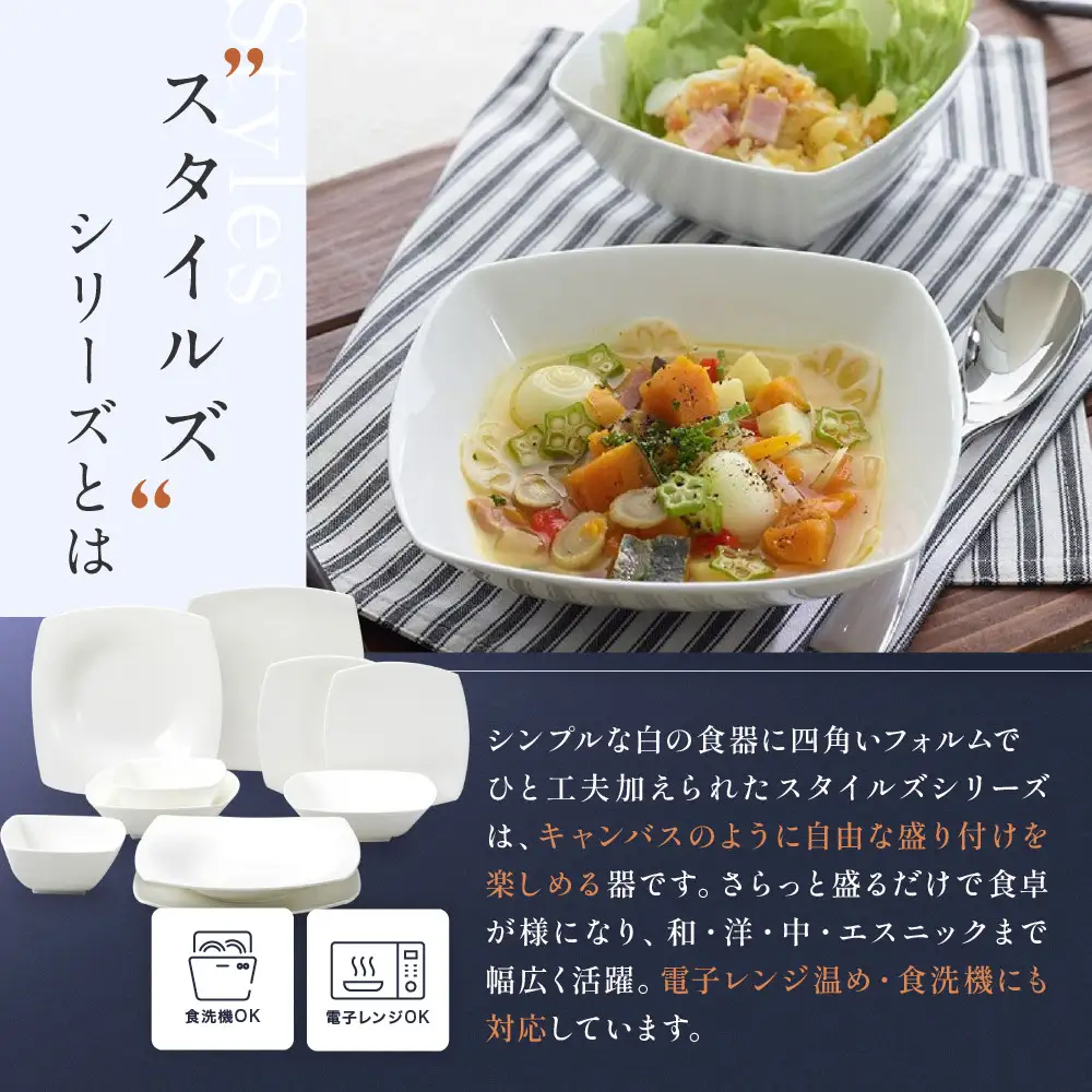 ナルミ スタイルズ 10ピーススターターセット 2人用 50481-24445