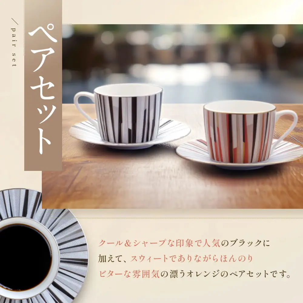 ナルミ シャグリーン ティーコーヒー兼用カップ&ソーサー 2人用(アソート) 270cc 97195-21745