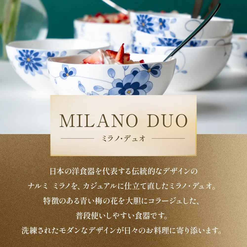 ナルミ ミラノ・デュオ 11ピースアソートセット  97204-23380