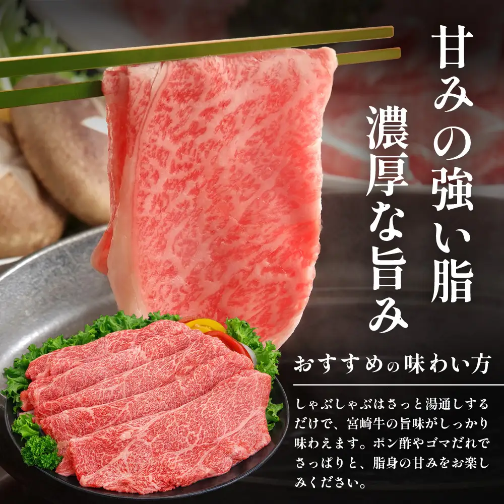 宮崎牛 すき焼き しゃぶしゃぶ スライスセット 計600g（約300g×2P）冷凍｜国産 牛肉 お肉 ウデ モモ スライス お鍋 ブランド牛 高級 株式会社エムファーム 宮崎県 諸塚村 MF-01