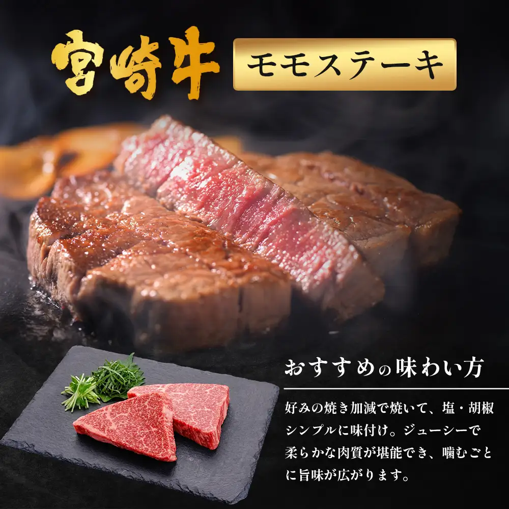 宮崎牛 モモステーキ＆切り落とし セット 計600g 冷凍｜国産 牛肉 お肉 モモ ステーキ 切り落とし スライス ブランド牛 高級 株式会社エムファーム 宮崎県 諸塚村 MF-02