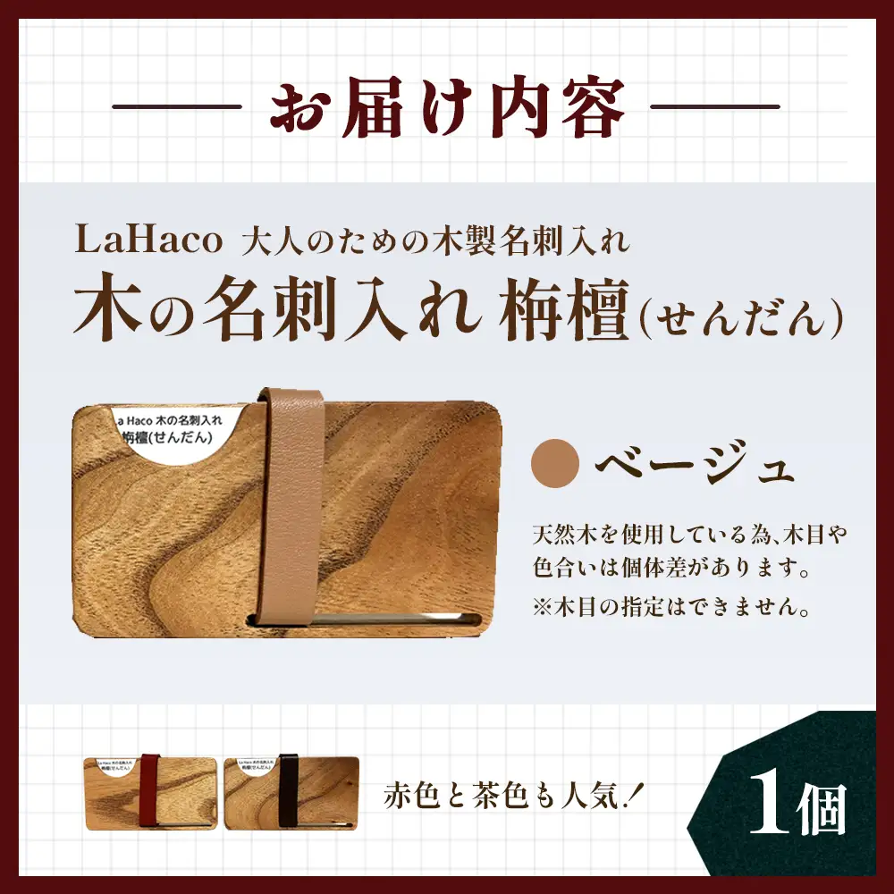 木の名刺入れ 栴檀(せんだん) ベージュ LaHaco｜ 名刺入れ 雑貨 日用品 社会人 ビジネスシーン ユニセックス 革ベルト 国内生産 小原木工 宮崎県 諸塚村 KH-01