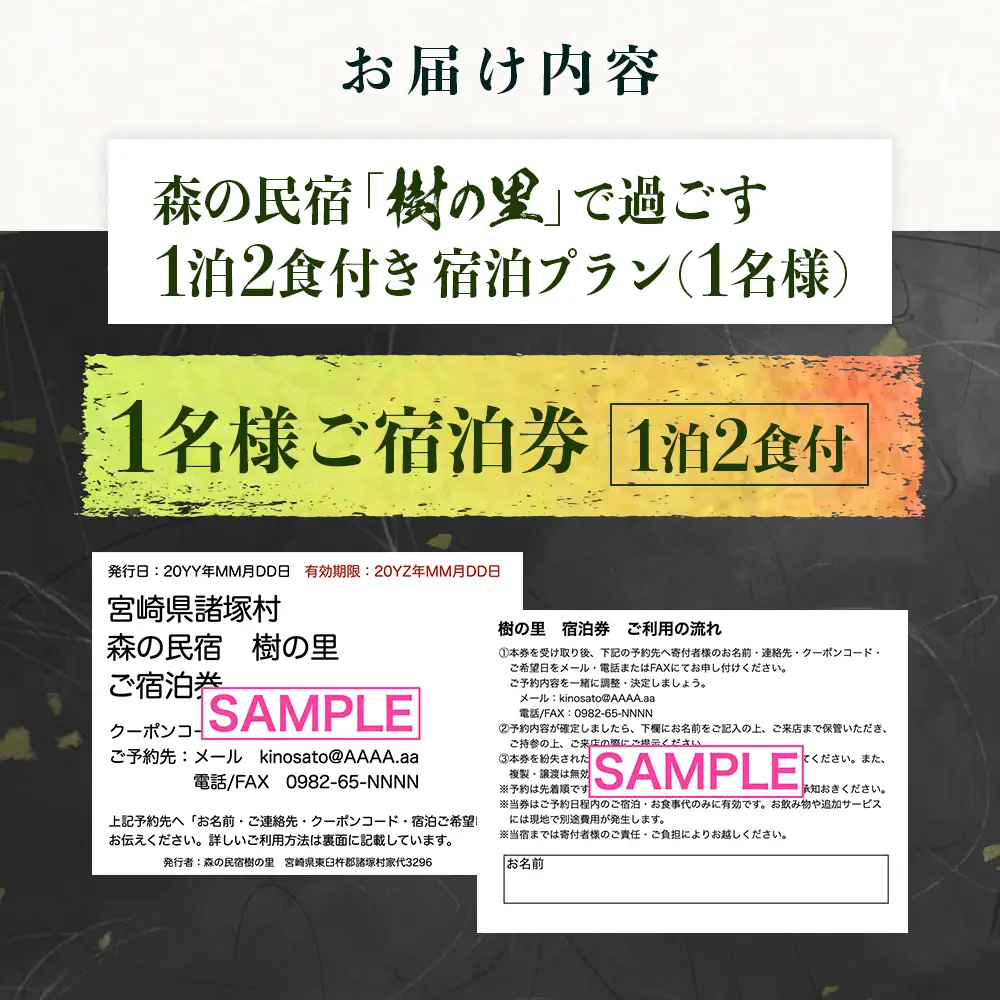 【森の民宿 樹の里 宿泊券（12,100円分）】里山ショートステイ in 諸塚村 1名様プラン 1泊2食付き｜宿泊利用券 旅行券 国内旅行 自然体験 登山 郷土料理 観光 観光地応援 秘境 やまから 宮崎県 諸塚村 KS-01