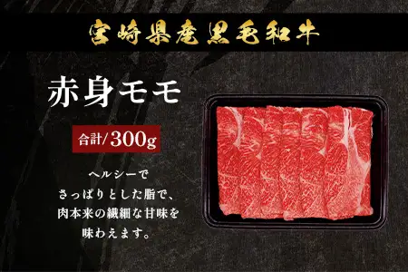宮崎県産 黒毛和牛 すき焼き3種 セット 計900g（肩ロース・ウデ・モモ）冷凍｜国産 牛肉 黒毛和牛 肉 お肉 ブランド牛 高級 すき焼き スライス 株式会社ミヤチク 宮崎県 諸塚村 MY-11