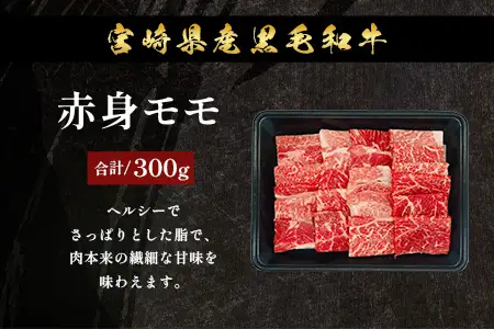 宮崎県産 黒毛和牛 焼肉3種 セット 計900g（肩ロース・ウデ・モモ）冷凍｜国産 牛肉 黒毛和牛 肉 お肉 ブランド牛 高級 焼肉 BBQ 株式会社ミヤチク 宮崎県 諸塚村 MY-12