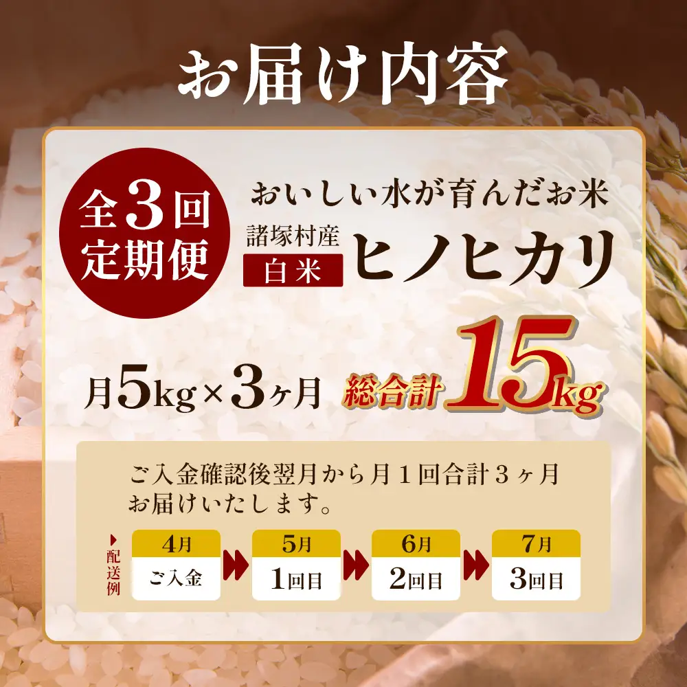 【先行予約】令和8年産 新米 ヒノヒカリ 定期便 5kg×3ヶ月【2026年11月より順次発送】｜白米 米 棚田米 精米 ご飯 白ご飯 毎月お届け 農事組合法人えしろ 宮崎県 諸塚村 ES-04