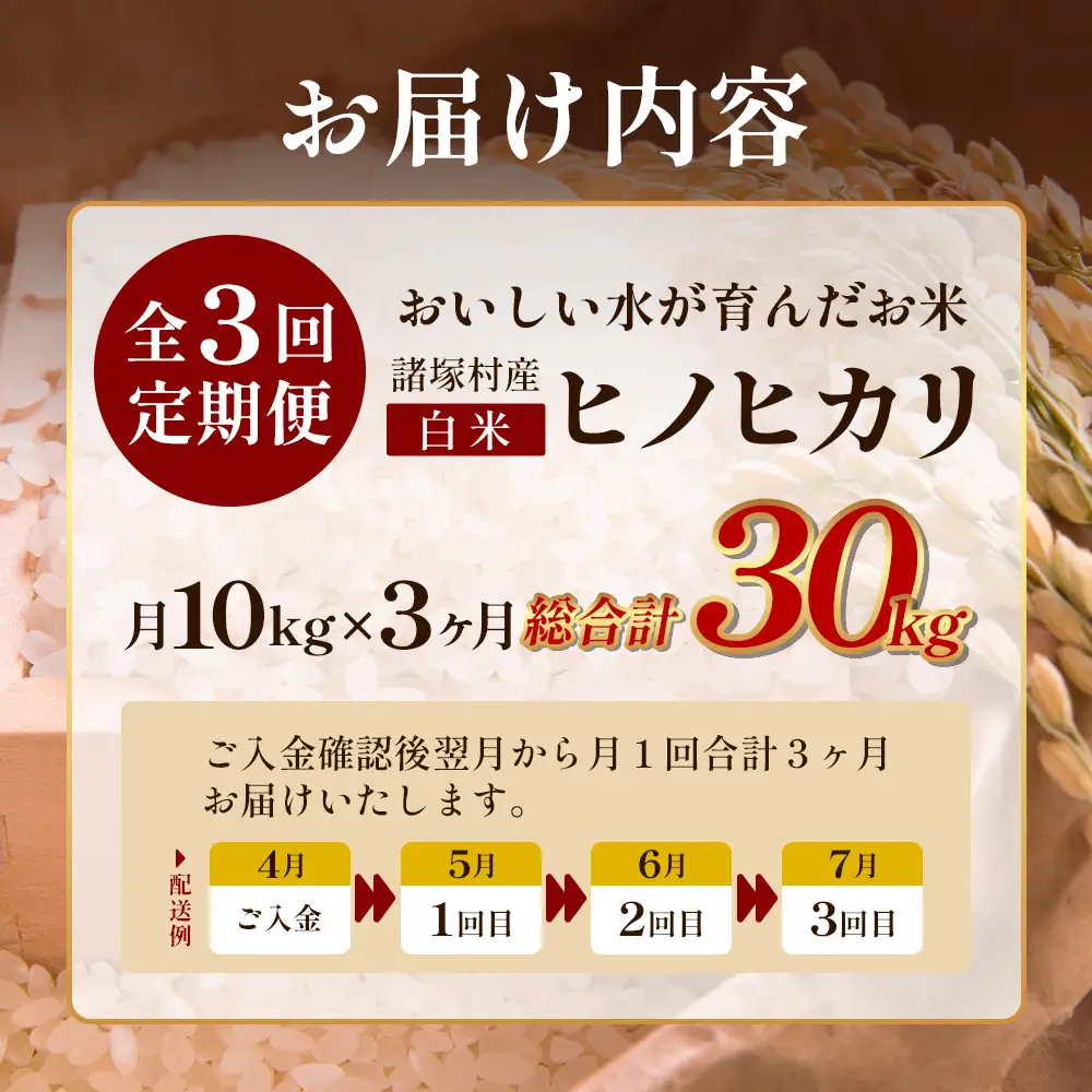 【先行予約】令和8年産 新米 ヒノヒカリ 定期便 5kg×2袋×3ヶ月（月10㎏）【2026年11月より順次発送】｜白米 米 棚田米 精米 ご飯 白ご飯 毎月お届け 農事組合法人えしろ 宮崎県 諸塚村 ES-05