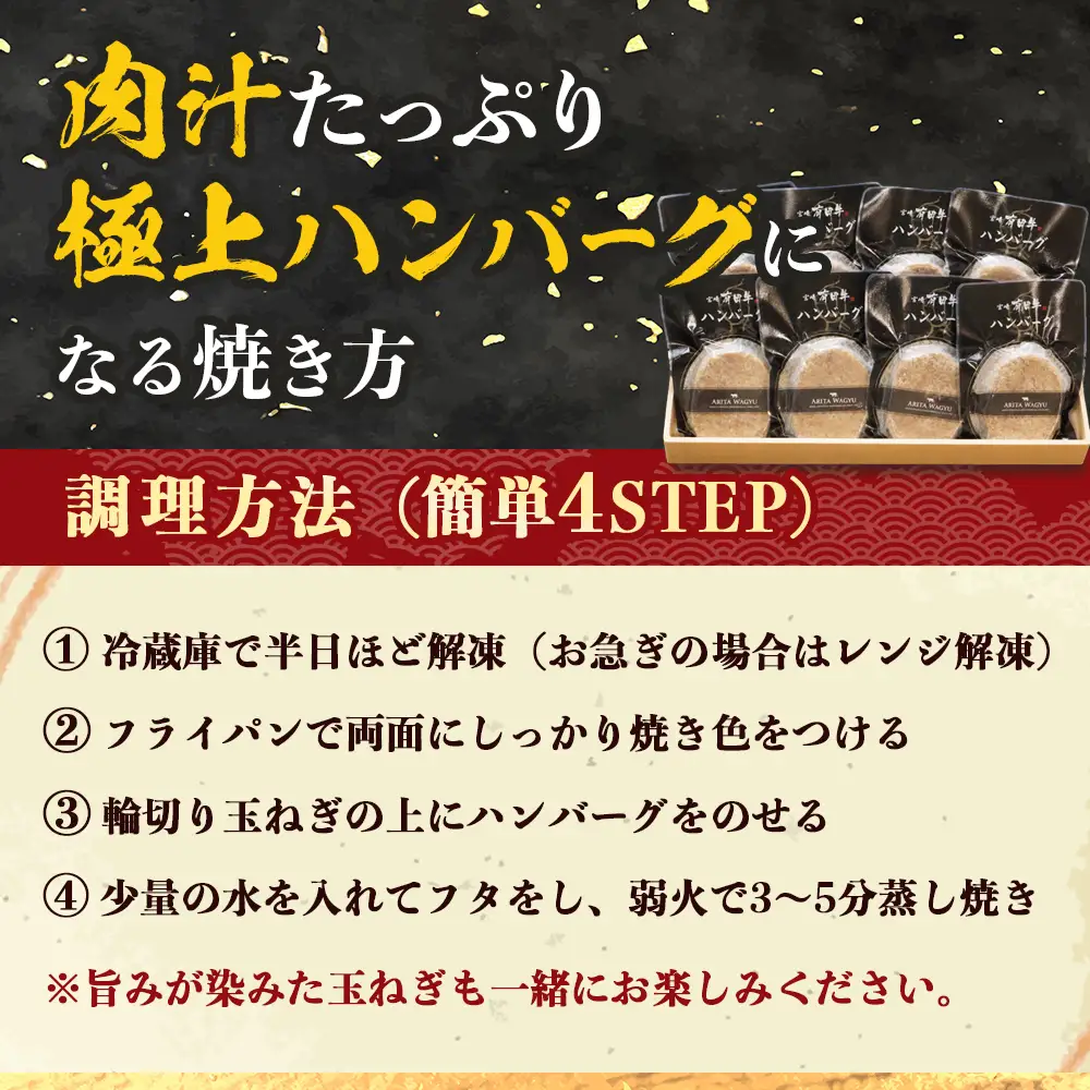 【マツコの知らない世界にて紹介！】宮崎県産 黒毛和牛 ハンバーグ 約1.2kg(150g×8個) 個包装 冷凍｜国産牛 牛肉 お肉 ハンバーグステーキ 焼くだけ 卵不使用 有田牧畜産業 宮崎県 諸塚村 AR-02