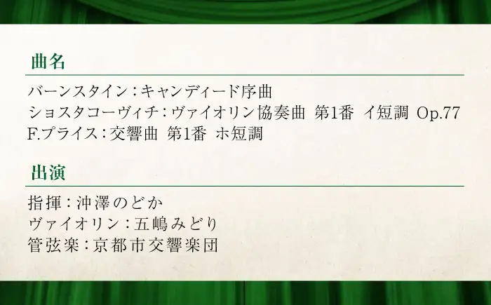 チケット オーケストラ福山定期Vol.16 京都市交響楽団 S席ペア 2026年11月23日(月・祝)16時開演 [BAFS026] チケット