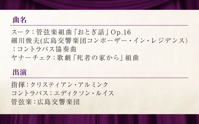 チケット オーケストラ福山定期Vol.17 広島交響楽団 S席 2027年1月24日(日)15時開演 [BAFS031] チケット