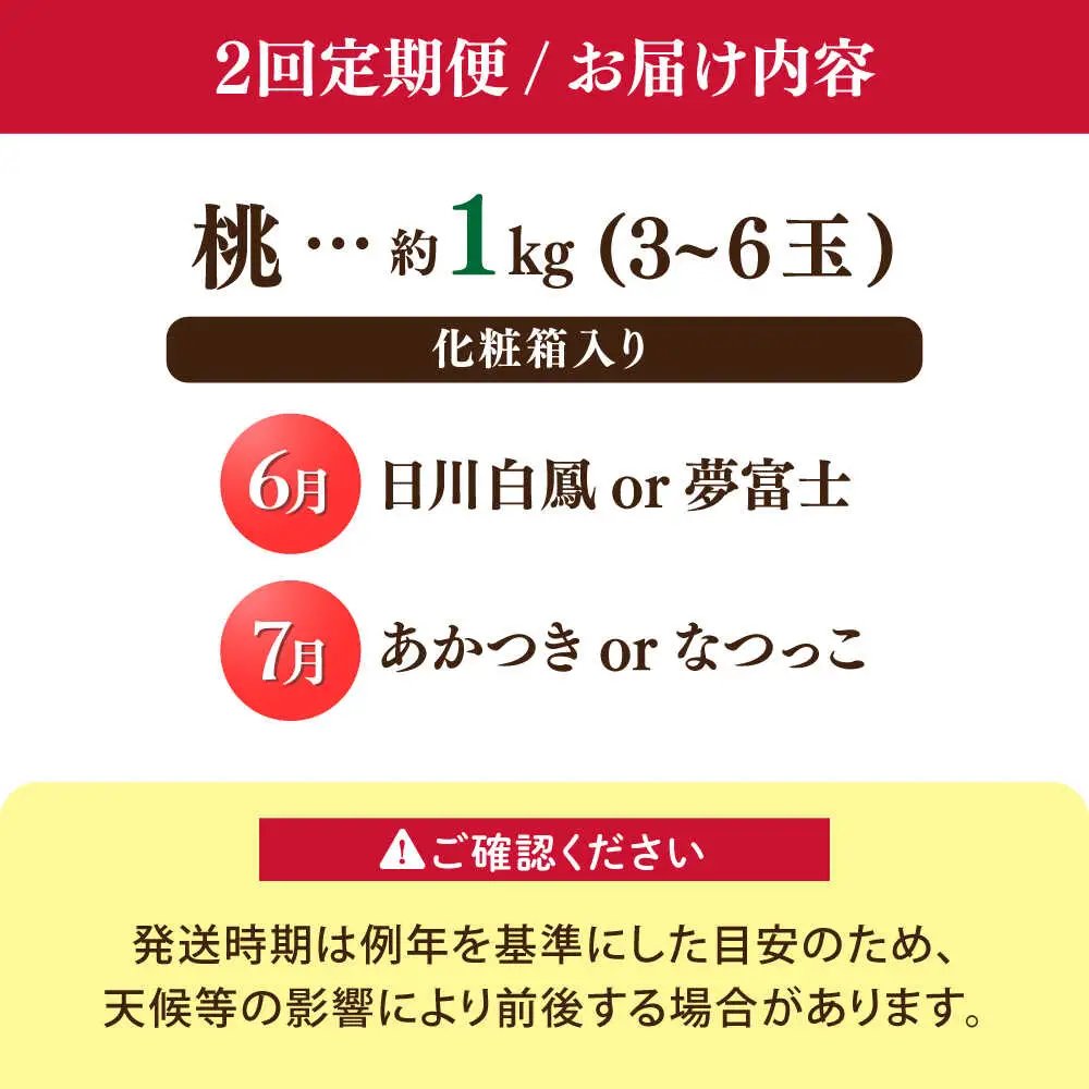 【2027年6月-発送】【2回定期便】南島原の桃を食べ比べ 化粧箱入り 計2kg 日川白鳳 夢富士 あかつき なつっこ / 桃 もも ハウス桃 フルーツ 果物 / 南島原市 / ふくはちファーム[SBS001]