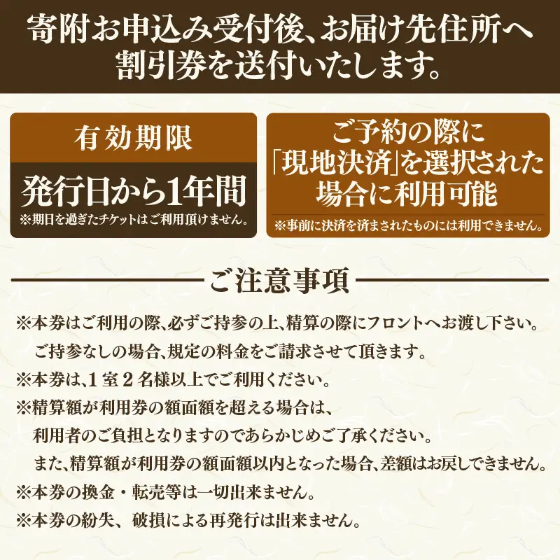 あわら温泉 宿泊利用券 150,000円分 ／ 宿泊券 利用券 旅館 ホテル チケット ペア 観光 旅行 源泉 大浴場 露天風呂 [aw134-r001]