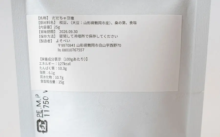 神農家®と呼ばれた與惣兵衛の「神の枝豆塩」 25g×2袋　山形県鶴岡市　K-812　| しお 調味料 振り塩 仕上げ塩 香り塩 フレーバーソルト 隠し味 仕上げ 料理 アクセント こだわり調味料 おすすめ 人気 お取り寄せ 返礼品