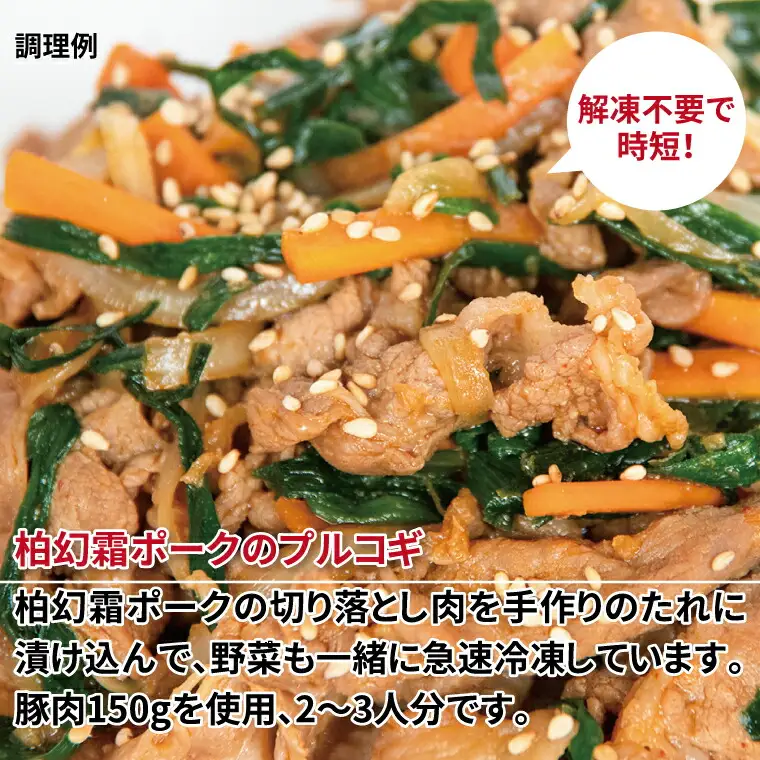 惣菜セット 柏幻霜ポーク カレー プルコギ もつ煮 惣菜セット【冷凍】