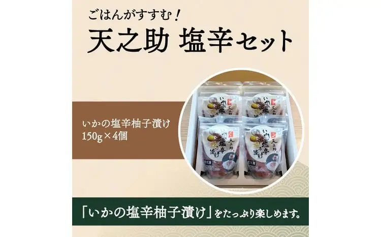 天之助セット イカの塩辛 松前漬け 沢庵 天之助セット【冷凍】