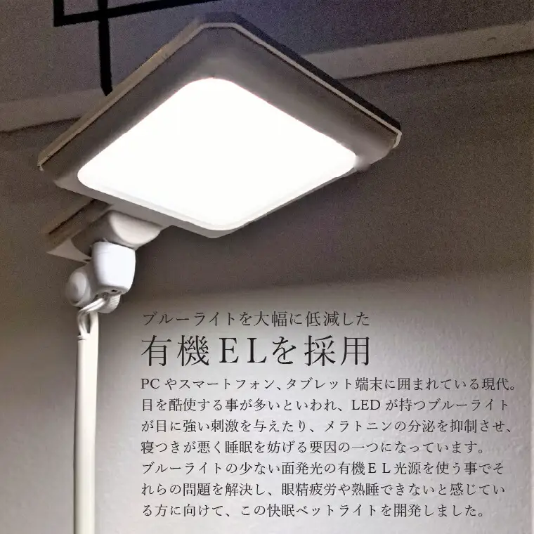 有機ELベットライト　EXARM　α 〈 ベットライト 照明 ランプ ライト インテリア 目に優しい ホワイト ブラック 白 黒 シンプル おしゃれ ブルーライトカット 低反射 読書灯 〉 ブラック　3000K（電球色系）