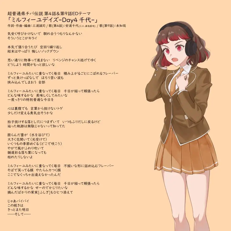 CD 主題歌 超普通県チバ伝説 CD【vol.1】