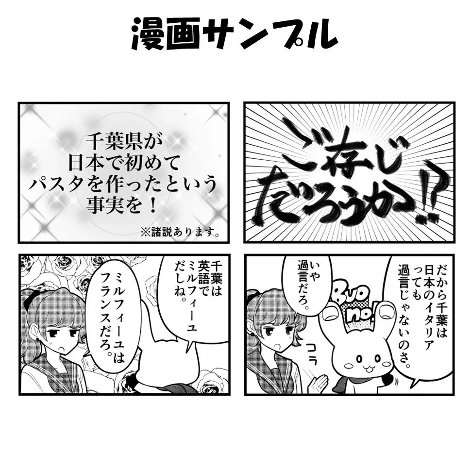 漫画制作 オリジナル白黒4コマ 超普通都市カシワ伝説 漫画制作