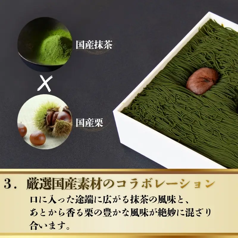 抹茶ブレンド 贅沢 和栗モンブラン 1箱 【 モンブラン 】