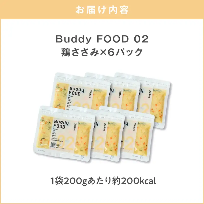 Buddy FOOD 02 鶏ささみ×6パック K390-001_02 国産鶏 鶏肉 ささみ ペットフード