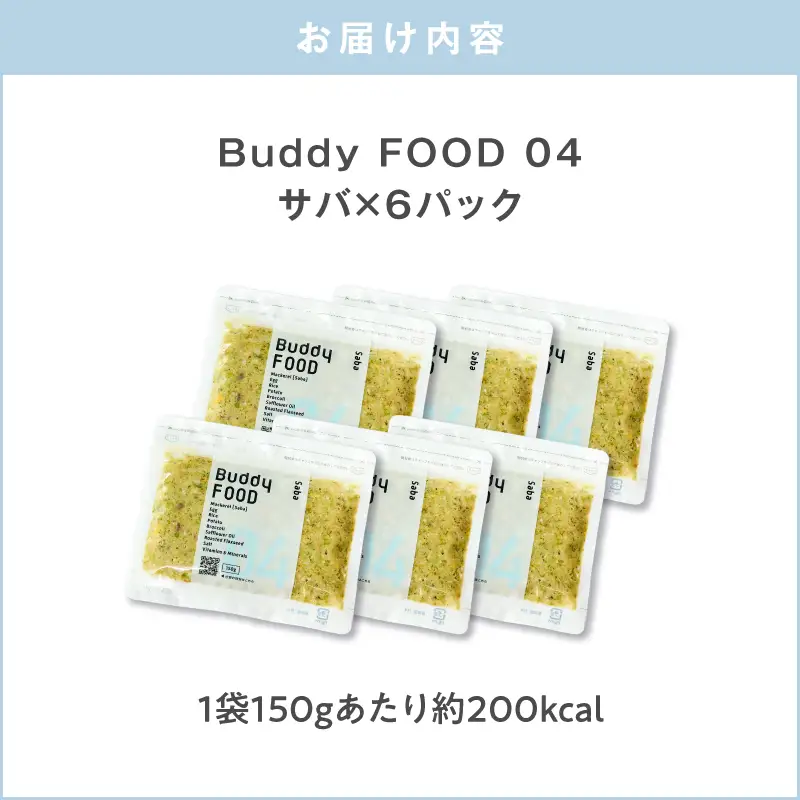 Buddy FOOD 04 サバ×6パック K390-001_04 国産 魚 サバ ペットフード