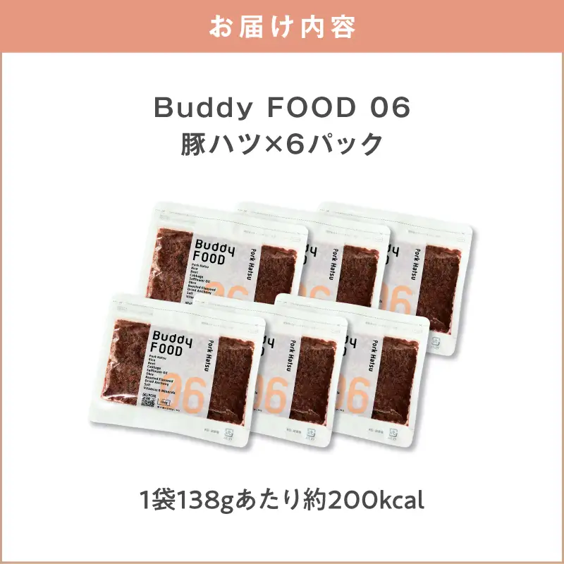 Buddy FOOD 06 豚ハツ×6パック K390-001_06 国産豚 豚肉 豚ハツ ペットフード