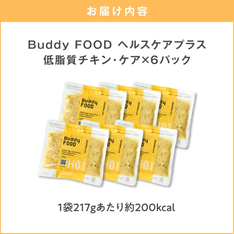 Buddy FOOD ヘルスケアプラス 低脂質チキン・ケア×6パック K390-001_07 鶏肉 低脂質 ダイエット ペットフード