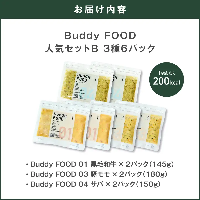 Buddy FOOD 人気セットB 3種6パック（黒毛和牛、豚モモ、サバ） K390-001_12 国産 魚 牛肉 豚肉 ペットフード