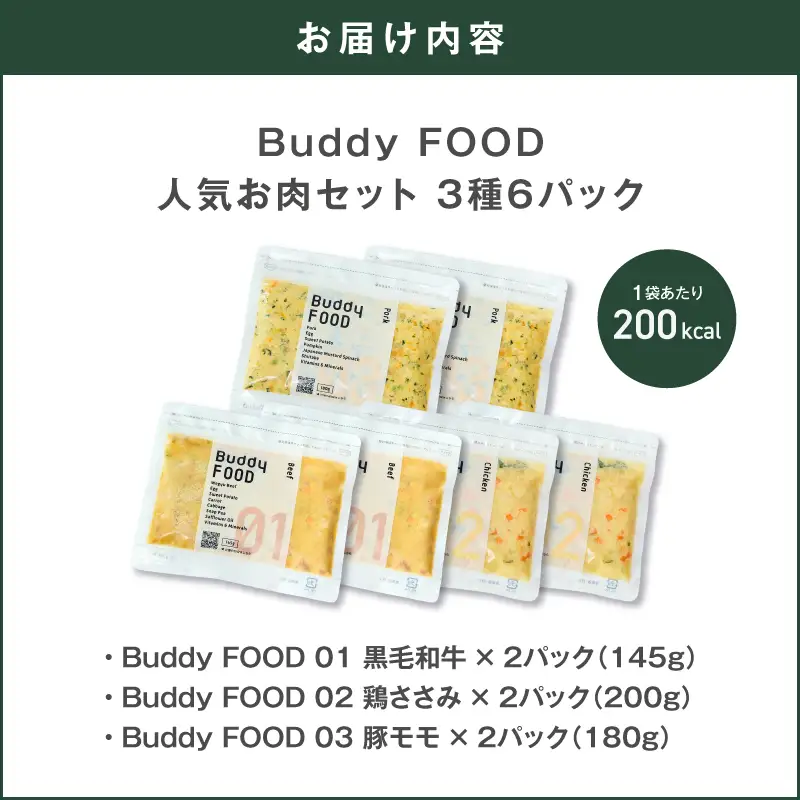 Buddy FOOD 人気お肉セット 3種6パック（黒毛和牛、鶏ささみ、豚もも） K390-001_14 国産 牛肉 豚肉 鶏肉 ペットフード