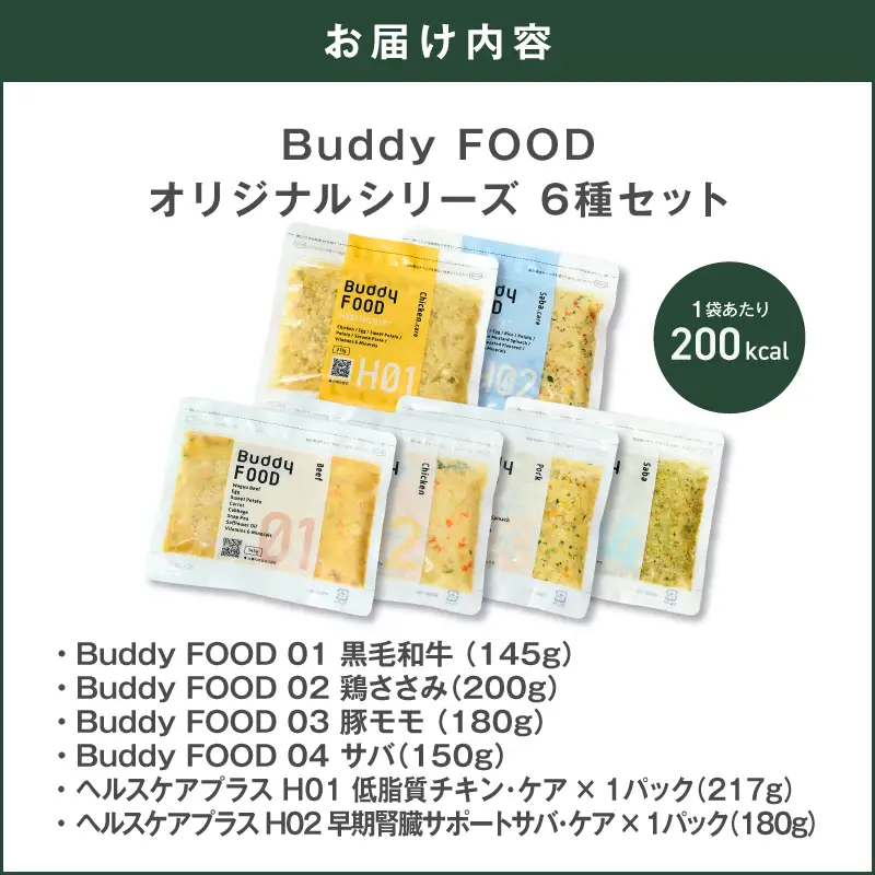 Buddy FOOD 人気6種 セットE K390-001_21 国産 魚 肉 ペットフード