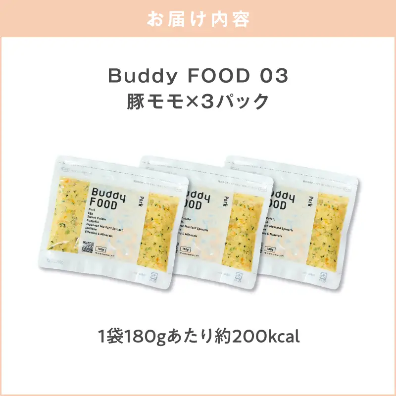 Buddy FOOD 03 豚もも×3パック K390-002_03 国産豚 豚肉 モモ肉 ペットフード