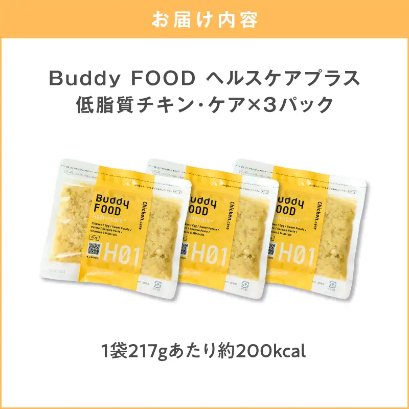 Buddy FOOD ヘルスケアプラス 低脂質チキン・ケア×3パック K390-002_07 鶏肉 低脂質 ダイエット ペットフード