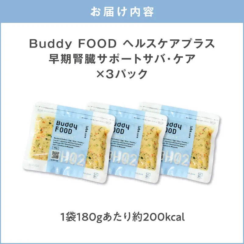 Buddy FOOD ヘルスケアプラス 早期腎臓サポートサバ・ケア×3パック K390-002_08 魚 さば 腎臓 ペットフード