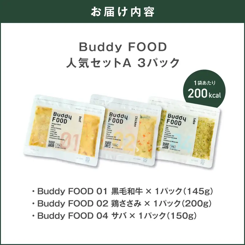 Buddy FOOD 人気セットA 3種3パック（黒毛和牛、鶏ささみ、サバ） K390-002_11 国産 魚 牛肉 鶏肉 ペットフード