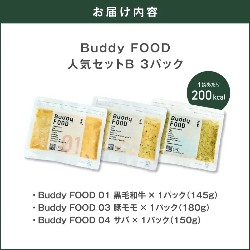 Buddy FOOD 人気セットB 3種3パック（黒毛和牛、豚モモ、サバ） K390-002_12 国産 魚 牛肉 豚肉 ペットフード