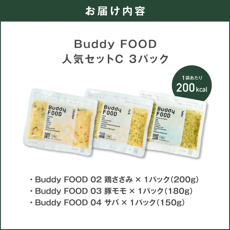 Buddy FOOD 人気セットC 3種3パック（鶏ささみ、豚もも、サバ） K390-002_13 国産 魚 豚肉 鶏肉 ペットフード