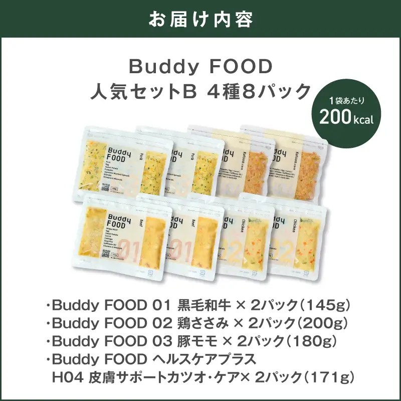 Buddy FOOD 人気セットB 4種8パック K390-003_02 国産 肉 魚 ペットフード