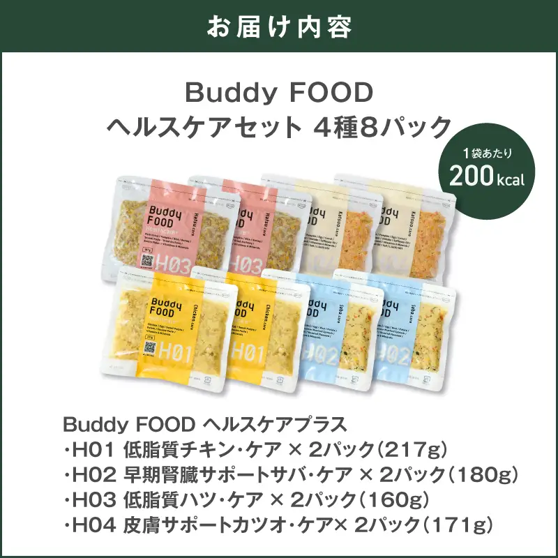 Buddy FOOD ヘルスケアセット 4種8パック K390-003_05 国産 鶏肉 豚肉 魚 ペットフード